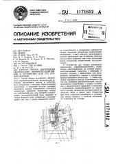 Способ сборки двурядных сферических шарикоподшипников и устройство для его осуществления (патент 1171612)