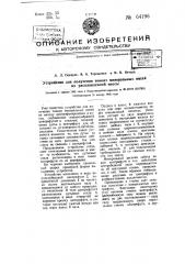 Устройство для получения тонких минеральных нитей из расплавленной массы (патент 64196)