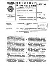 Лабораторное роторное ректификационное устройство (патент 959799)