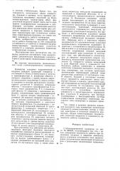 Стабилизированный конвертор (патент 862331)