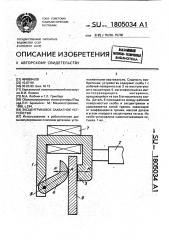 Эксцентриковое захватное устройство (патент 1805034)