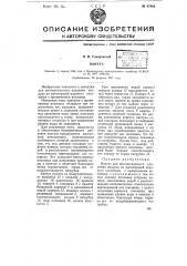 Вантуз (патент 67893)