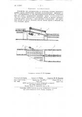 Распылитель для растворов и суспензий (патент 142944)