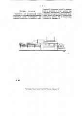 Устройство для механической подачи под мундштук торфоформовочной машины подкладных досок (патент 11277)