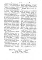 Устройство для определения степени подвижности тазового дна (патент 1097323)