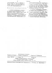Способ определения активности лейцинаминотрансферазы (патент 1237976)