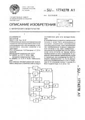 Способ преобразования значения @ -фазного напряжения в код и устройство для его осуществления (патент 1774278)