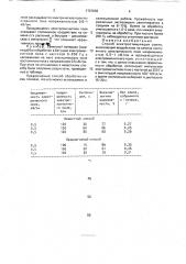 Способ электростимуляции семян (патент 1727602)