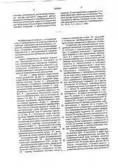 Устройство для автоматического определения положения и центровки оптического волокна в наконечниках соединителя (патент 1804591)