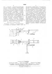 Планирное устройство коксовыталкивателя (патент 169489)