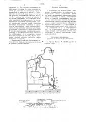Устройство для подвода воды кдвигателю (патент 819606)