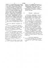 Метантенк (патент 947089)