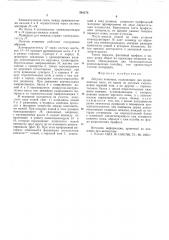 Летучие ножницы (патент 549276)