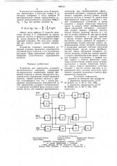 Устройство для определения условного математического ожидания (патент 959104)