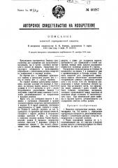 Канатная сортировочная машина (патент 40287)