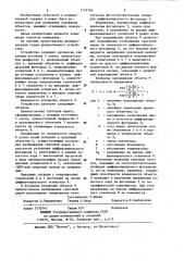 Устройство для измерения положения объекта (патент 1174746)