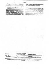 Устройство для обнаружения пороков нити (патент 1796701)