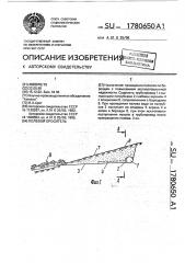 Полевой ороситель (патент 1780650)