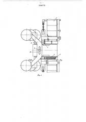 Закладочная машина (патент 534572)