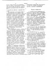 Устройство для определения механических свойств грунта (патент 922230)