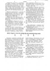 Бис(пропаргилоксималеоилокси)этилен в качестве противоизносной присадки к веретенному или трансформаторному маслу (патент 1129201)