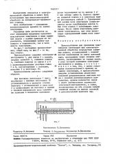 Приспособление для крепления пластинчатых электродов (патент 1465211)