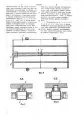 Устройство для перемещения груза (патент 1466999)