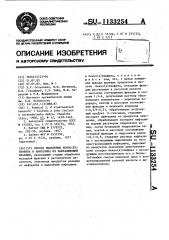 Способ выделения бензо( @ )тиофена и нафталина из нафталиновой фракции (патент 1133254)