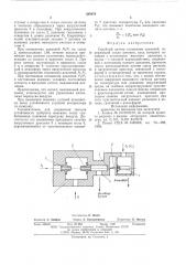 Струйный датчик отгошения давлений (патент 580470)