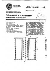 Фильтрующий элемент (патент 1230631)