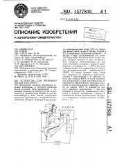 Устройство для промывки песков россыпей (патент 1577835)