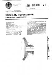 Патрубок многослойного сосуда давления (патент 1290033)
