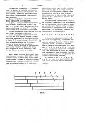 Способ возведения монолитной бетонной конструкции (патент 1609874)