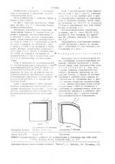 Футеровка высокотемпературной печи (патент 1515022)