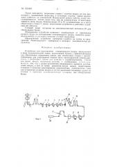 Устройство для изготовления огнепроводного шнура (патент 145467)