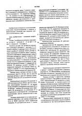 Косилка (патент 1637689)