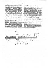 Стол устройства для штемпелевания изделий (патент 1750973)