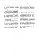 Предохранительная муфта (патент 451876)