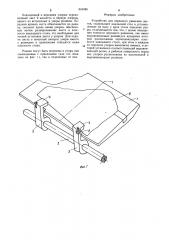 Устройство для переднего равнения листов (патент 931485)