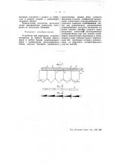 Устройство для перегрузки сыпучего материала из любого бункера одного яруса в любой бункер нижележащего яруса (патент 46185)