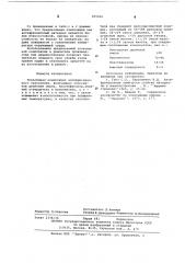 Эпоксидная композиция (патент 605816)