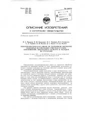 Полуавтоматическая линия по первичной обработке кожсырья на операциях очистки от соли, взвешивания, визуального осмотра и укладки на стеллажи (патент 134372)