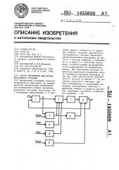 Способ управления двигателем внутреннего сгорания (патент 1455020)