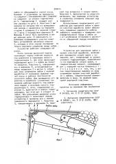 Устройство для крепления забоя и кровли очистной выработки (патент 900014)