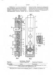 Кодовый замок (патент 1831557)