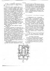 Вибрационное сито (патент 716633)