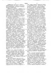 Устройство для снятия показаний и заряда индивидуальных ионизационных дозиметров (патент 786544)