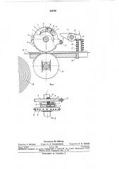 Устройство для отрезки перфорированного ленточного материала (патент 266709)