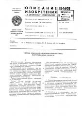 Способ придания фильтровальной бумаге бактерицидных свойств (патент 184608)