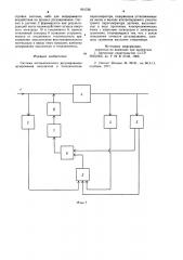 Система автоматического регулирования дозирования окислителя в теплоноситель парогенератора (патент 901726)